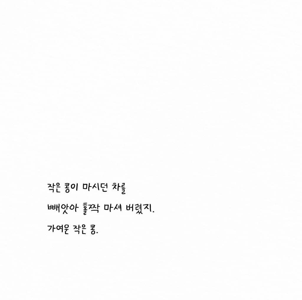 심술쟁이 사과