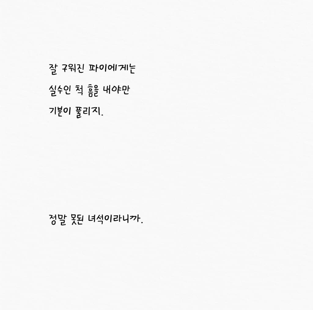 심술쟁이 사과