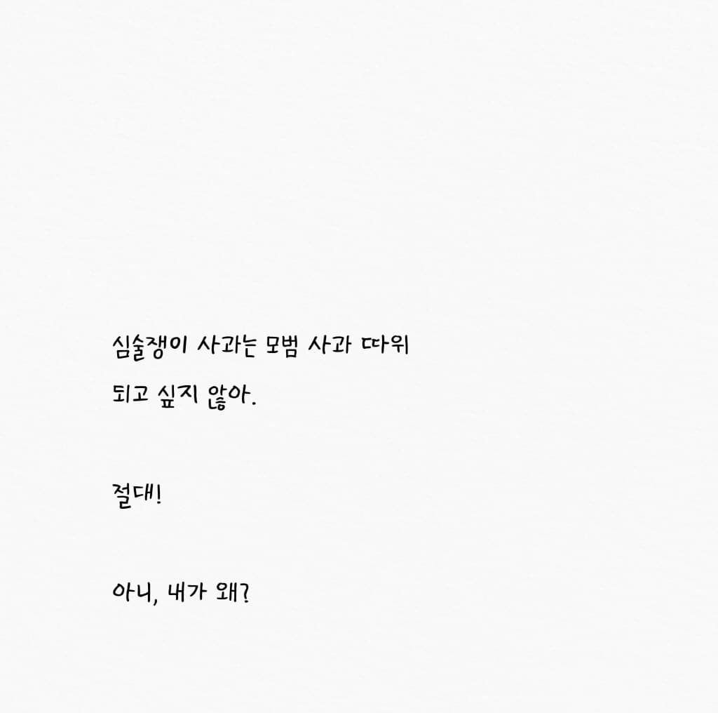 심술쟁이 사과와 잔소리 할머니