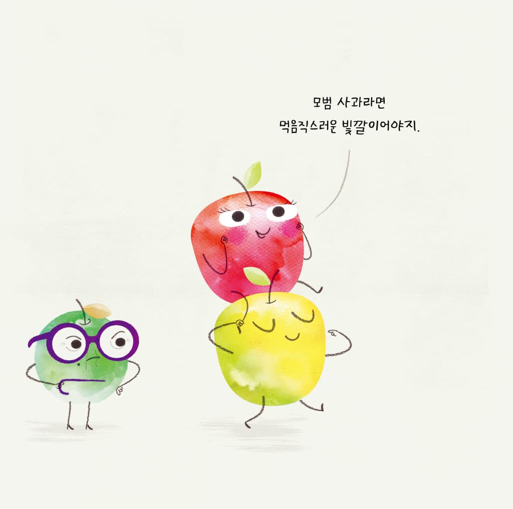 심술쟁이 사과와 잔소리 할머니