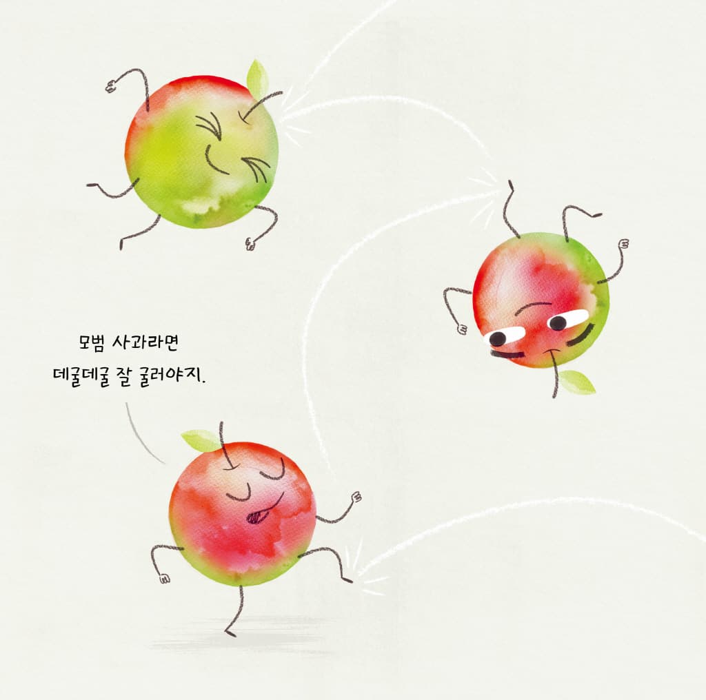 심술쟁이 사과와 잔소리 할머니