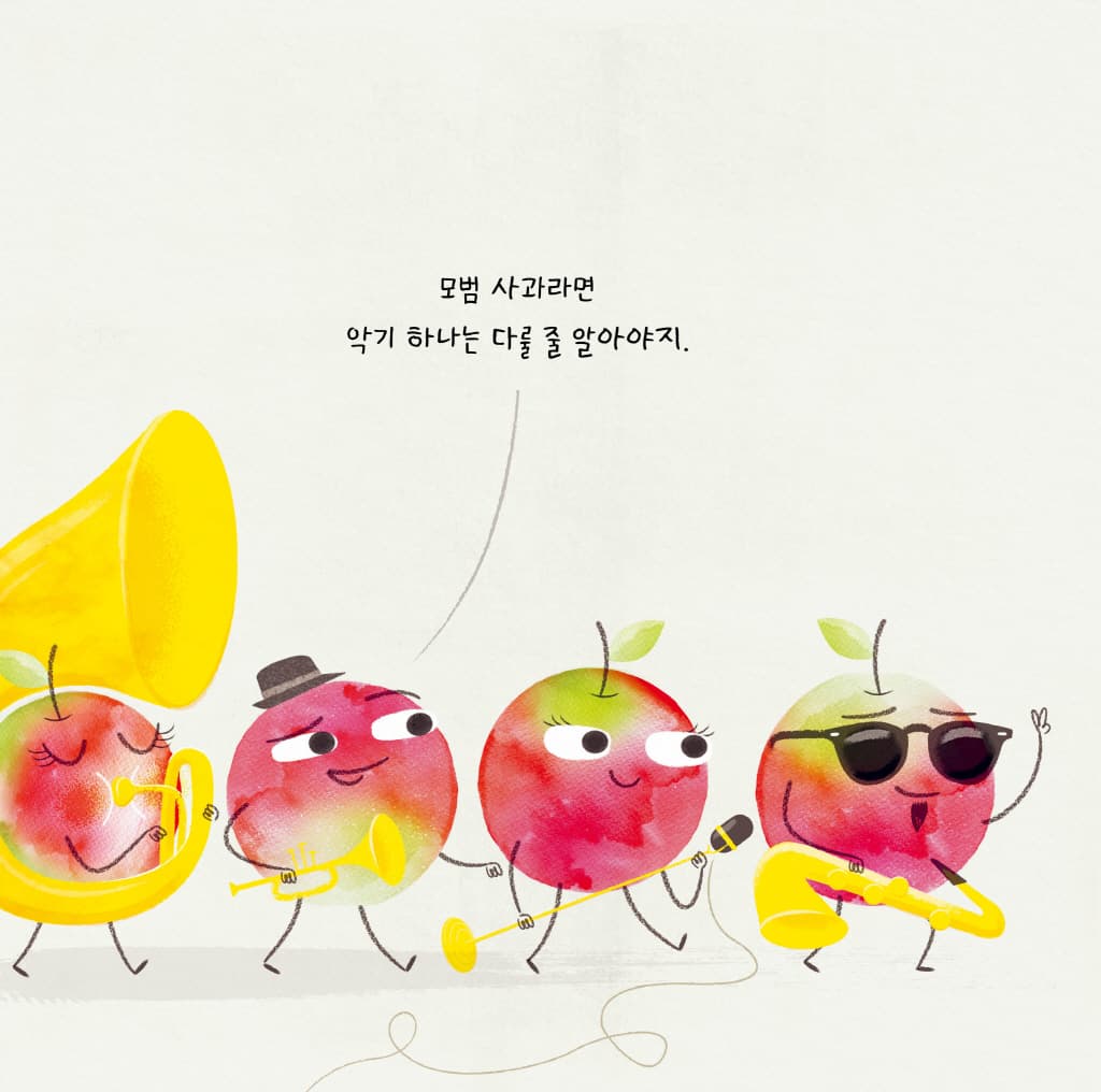 심술쟁이 사과와 잔소리 할머니