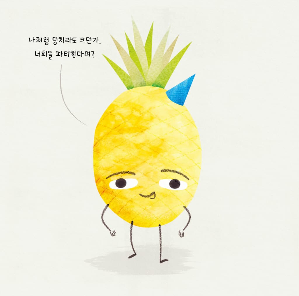 심술쟁이 사과와 잔소리 할머니