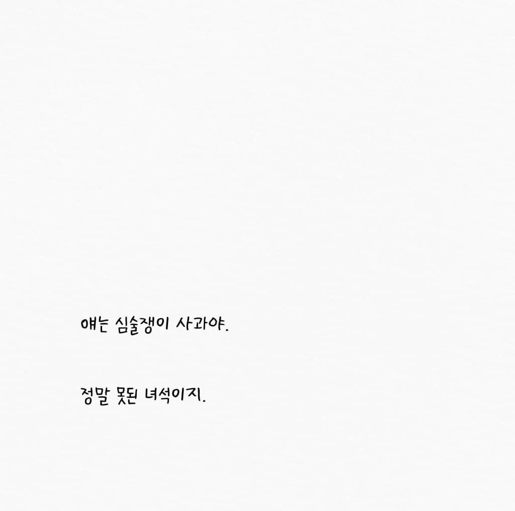 심술쟁이 사과와 잔소리 할머니