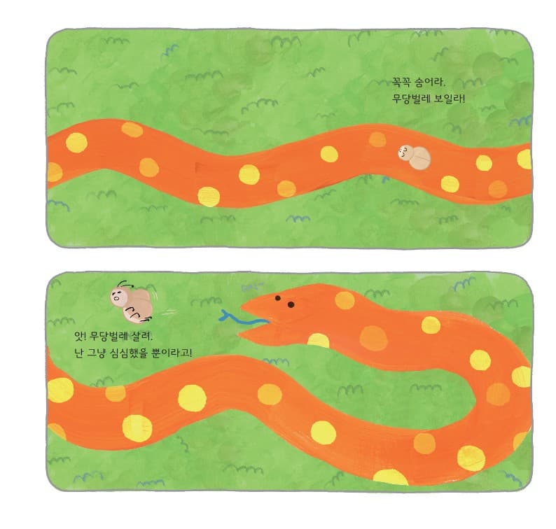 심심한 악어와 심심한 무당벌레