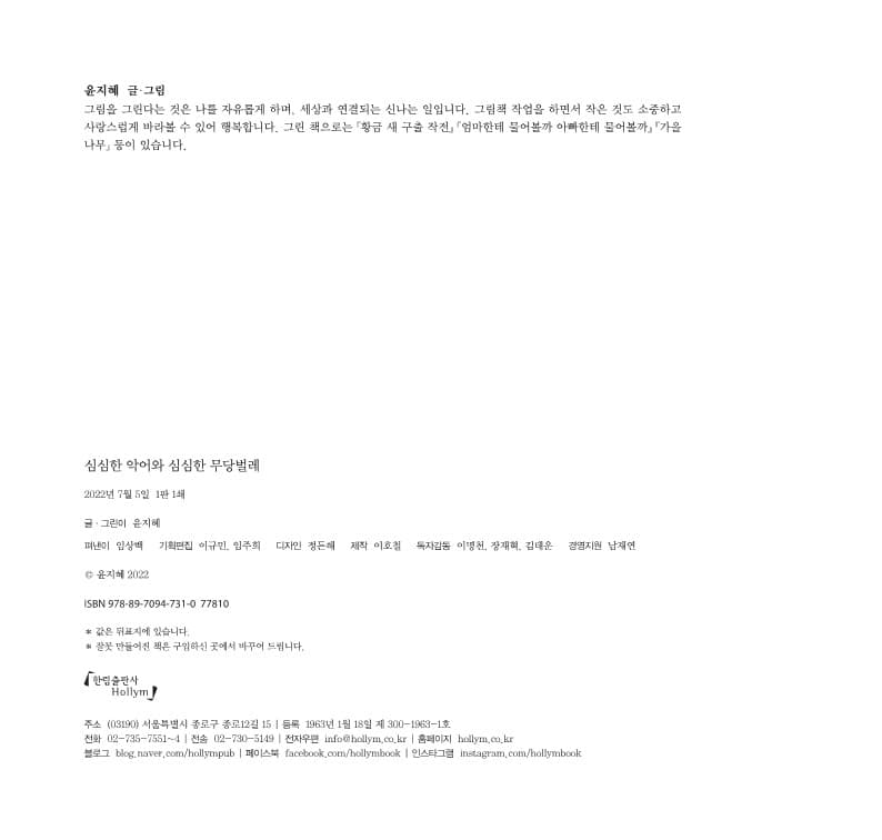 심심한 악어와 심심한 무당벌레