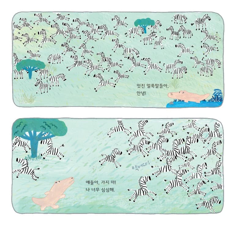 심심한 악어와 심심한 무당벌레