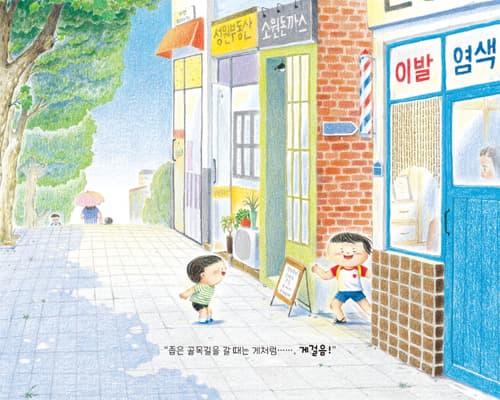 아이스크림 걸음!