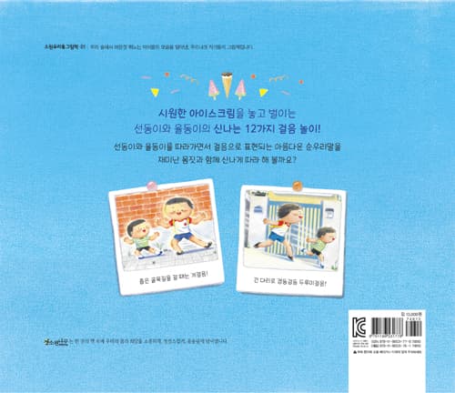 아이스크림 걸음!