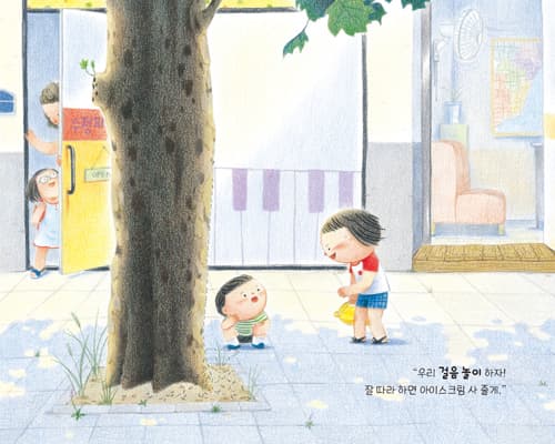 아이스크림 걸음!