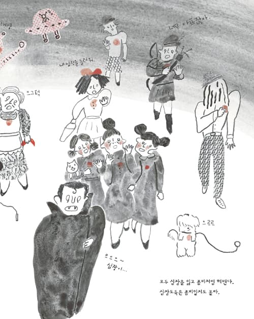 심장도둑