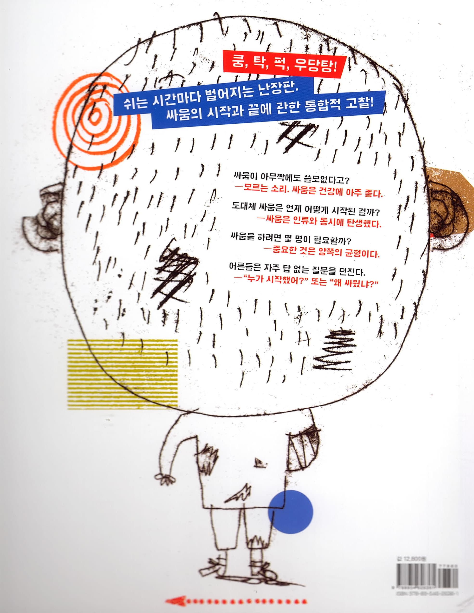 싸움에 관한 위대한 책