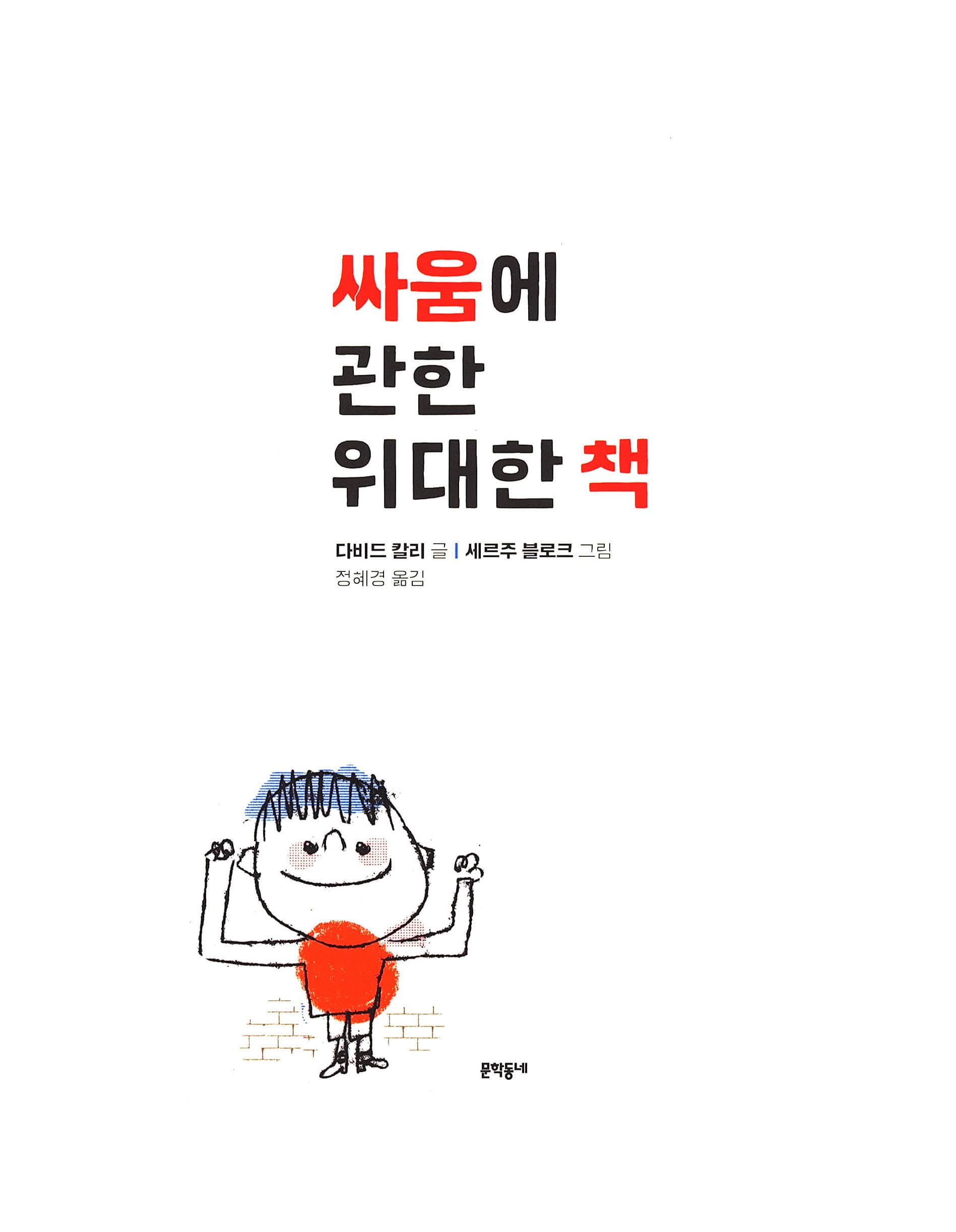 싸움에 관한 위대한 책