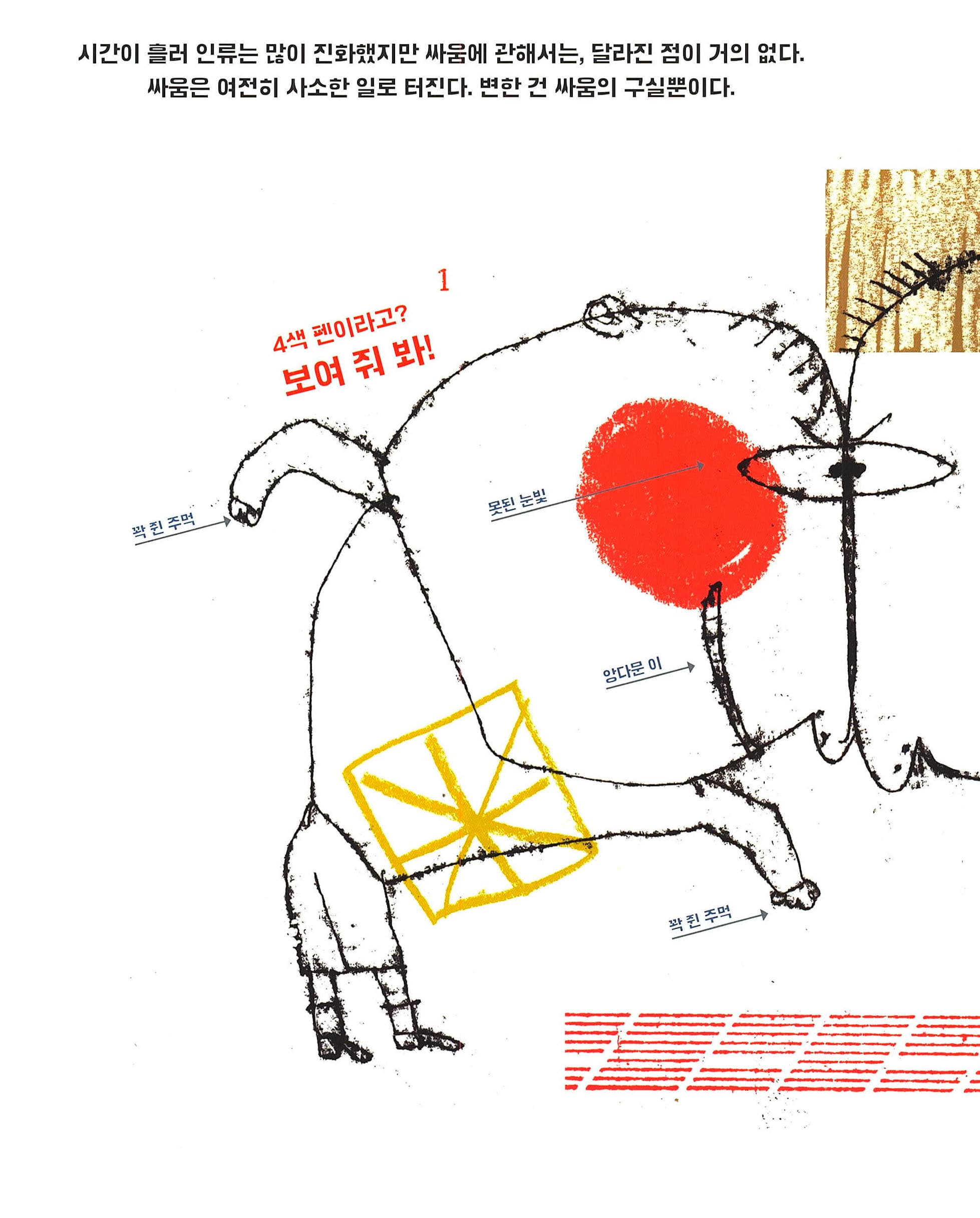 싸움에 관한 위대한 책