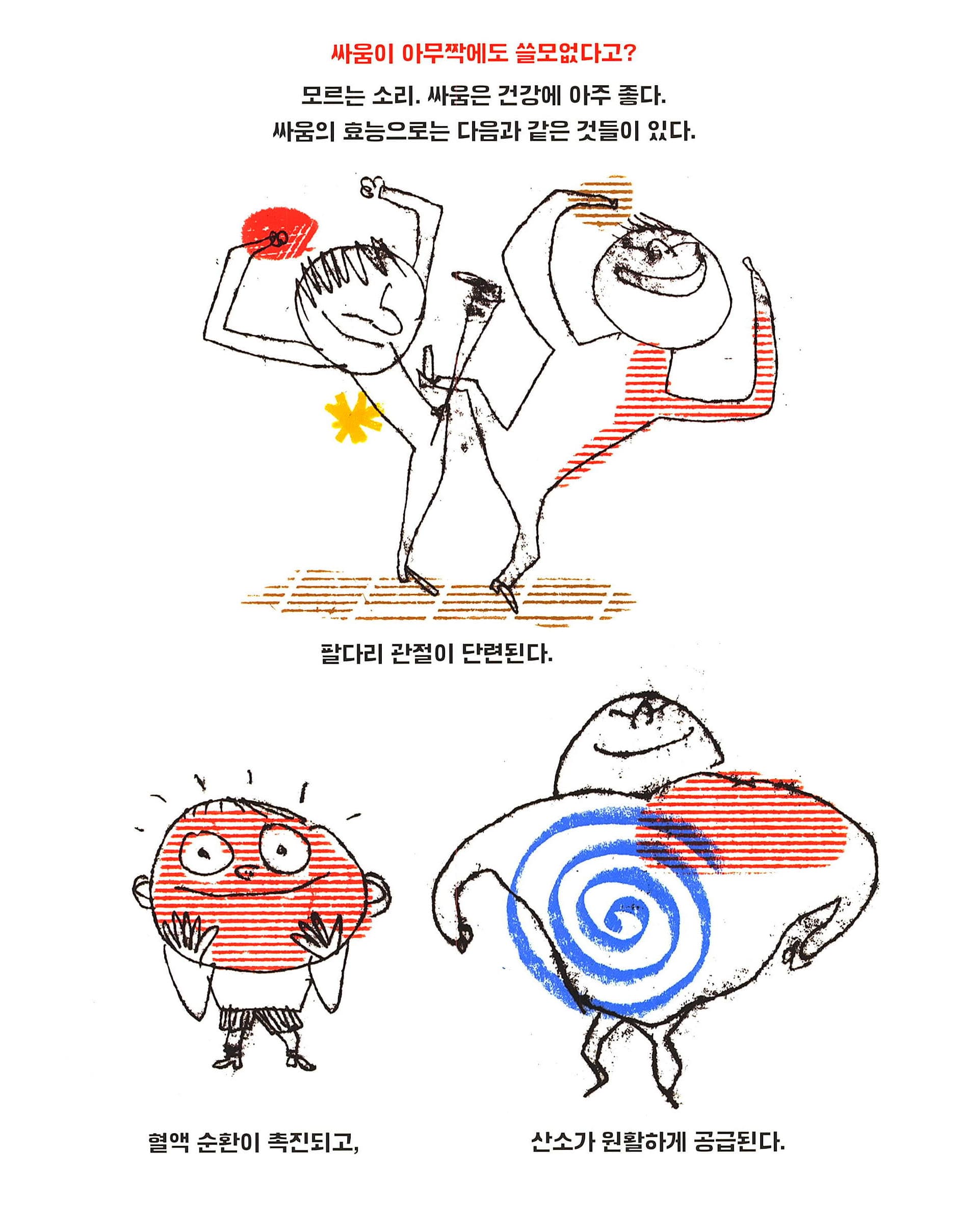 싸움에 관한 위대한 책