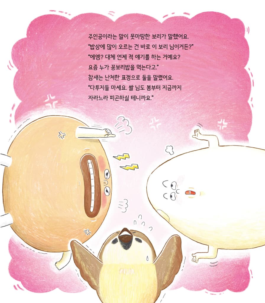쌀이 말했어