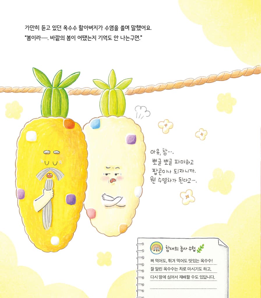 쌀이 말했어