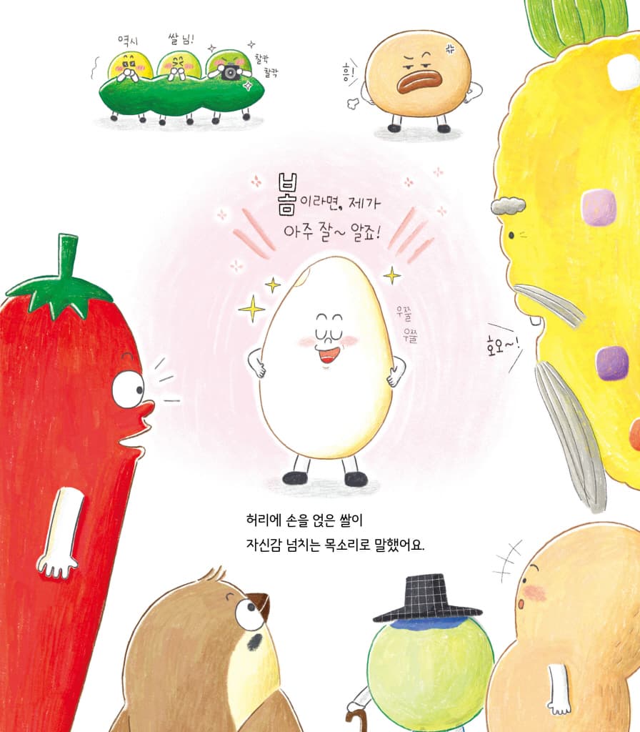 쌀이 말했어