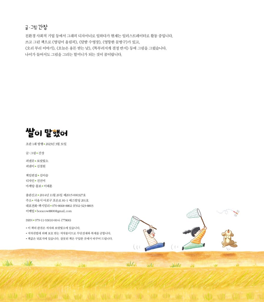 쌀이 말했어