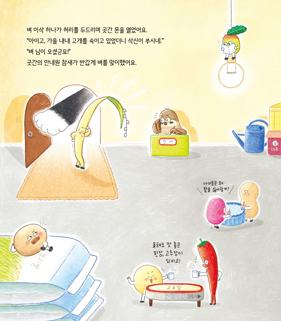 쌀이 말했어
