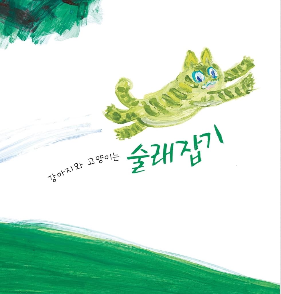 쌔근쌔근 아기 염소