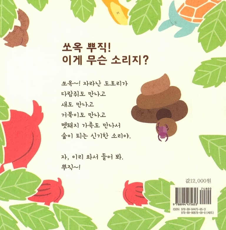 쏘옥 뿌직