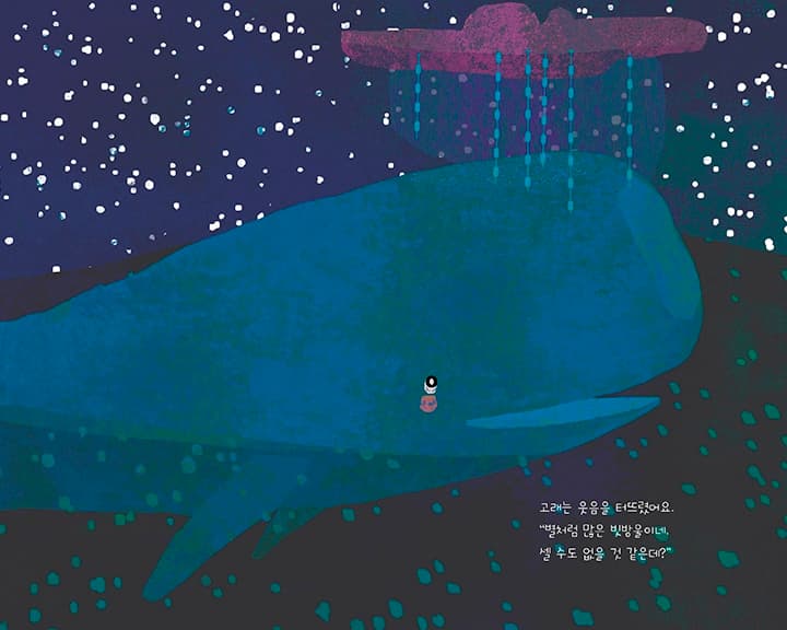 파란 고래