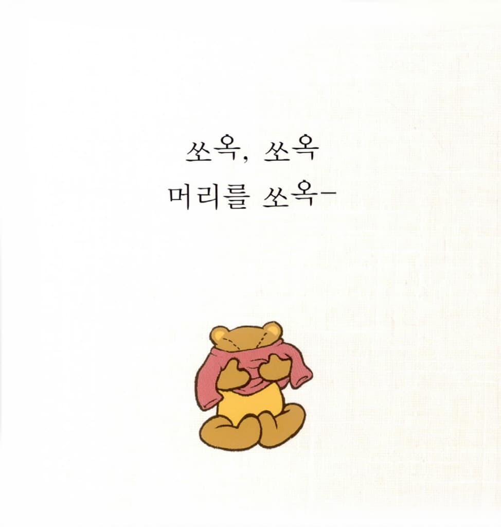 쏘옥 입어 볼래?