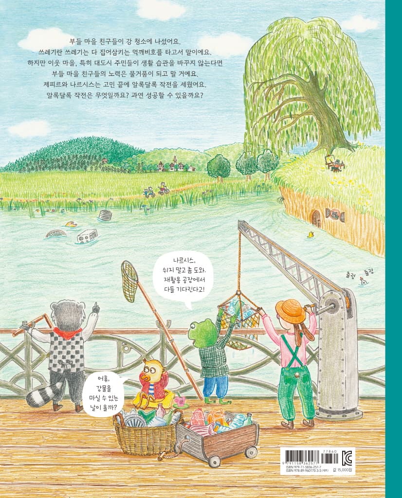 쓰레기 먹깨비