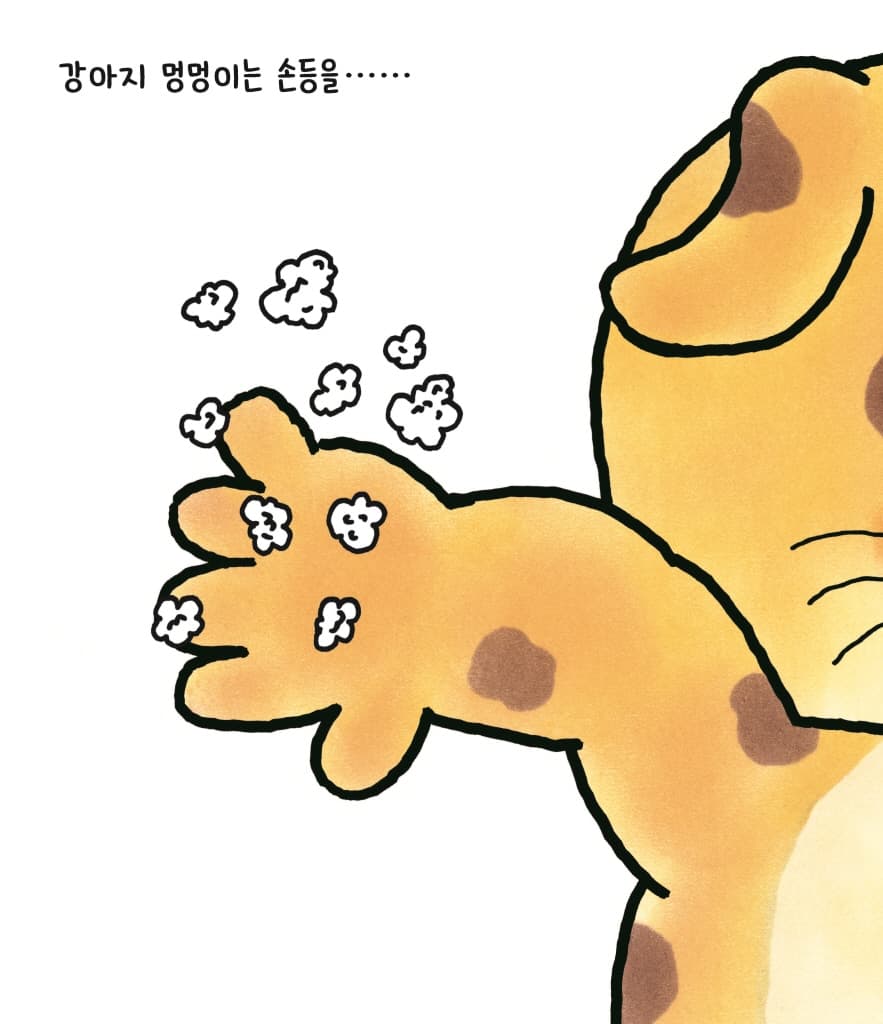 쓱쓱 손 씻기 놀이