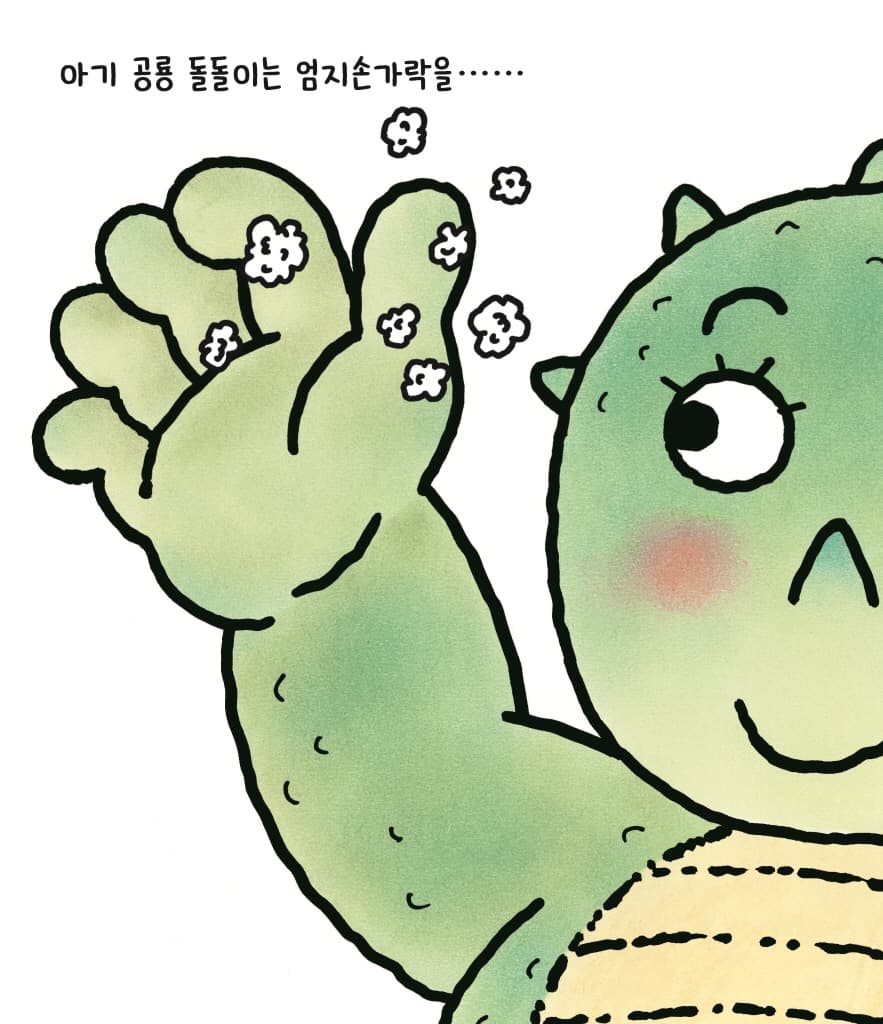쓱쓱 손 씻기 놀이