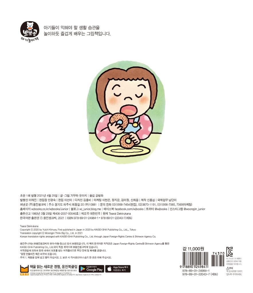 쓱쓱 손 씻기 놀이