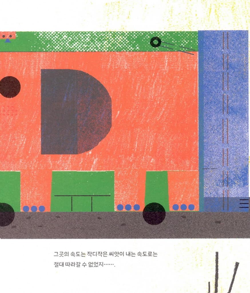 씨앗 100개가 어디로 갔을까