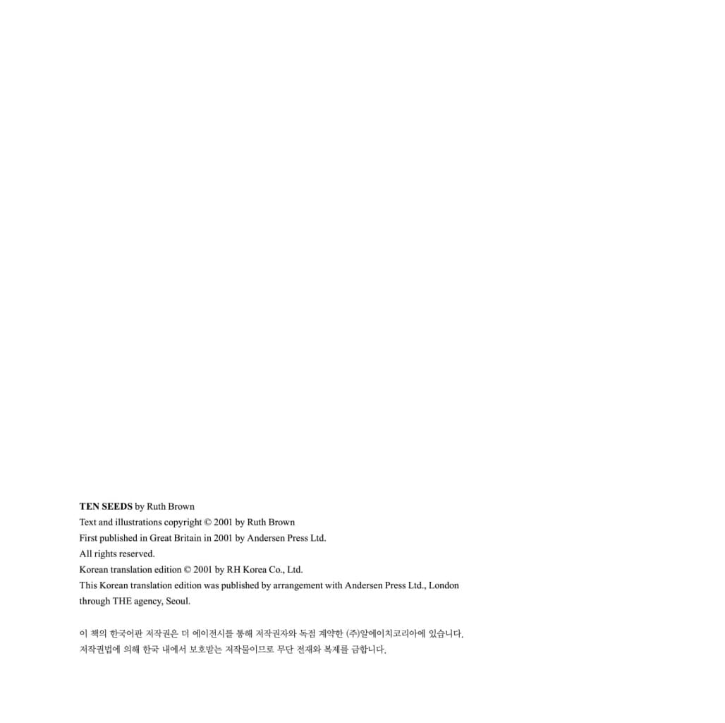 씨앗은 어디로 갔을까?