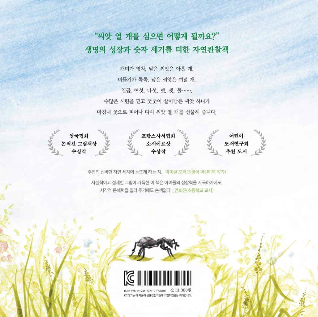 씨앗은 어디로 갔을까?