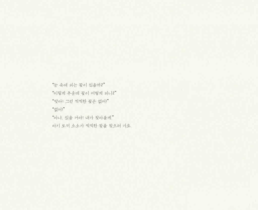 씩씩한 꽃