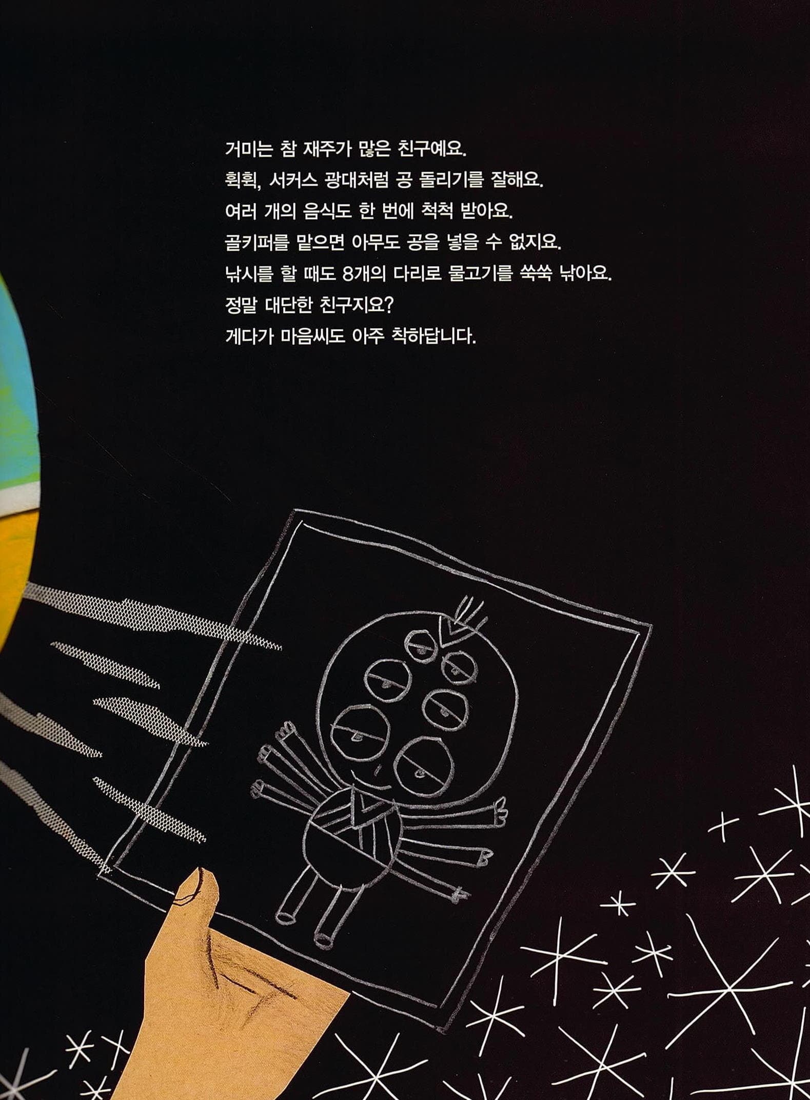 내 친구의 다리를 돌려 줘