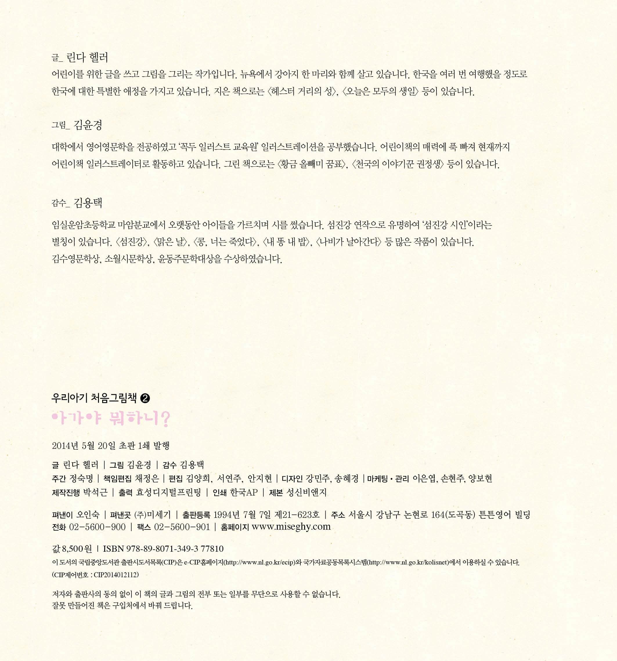 아가야 뭐하니?