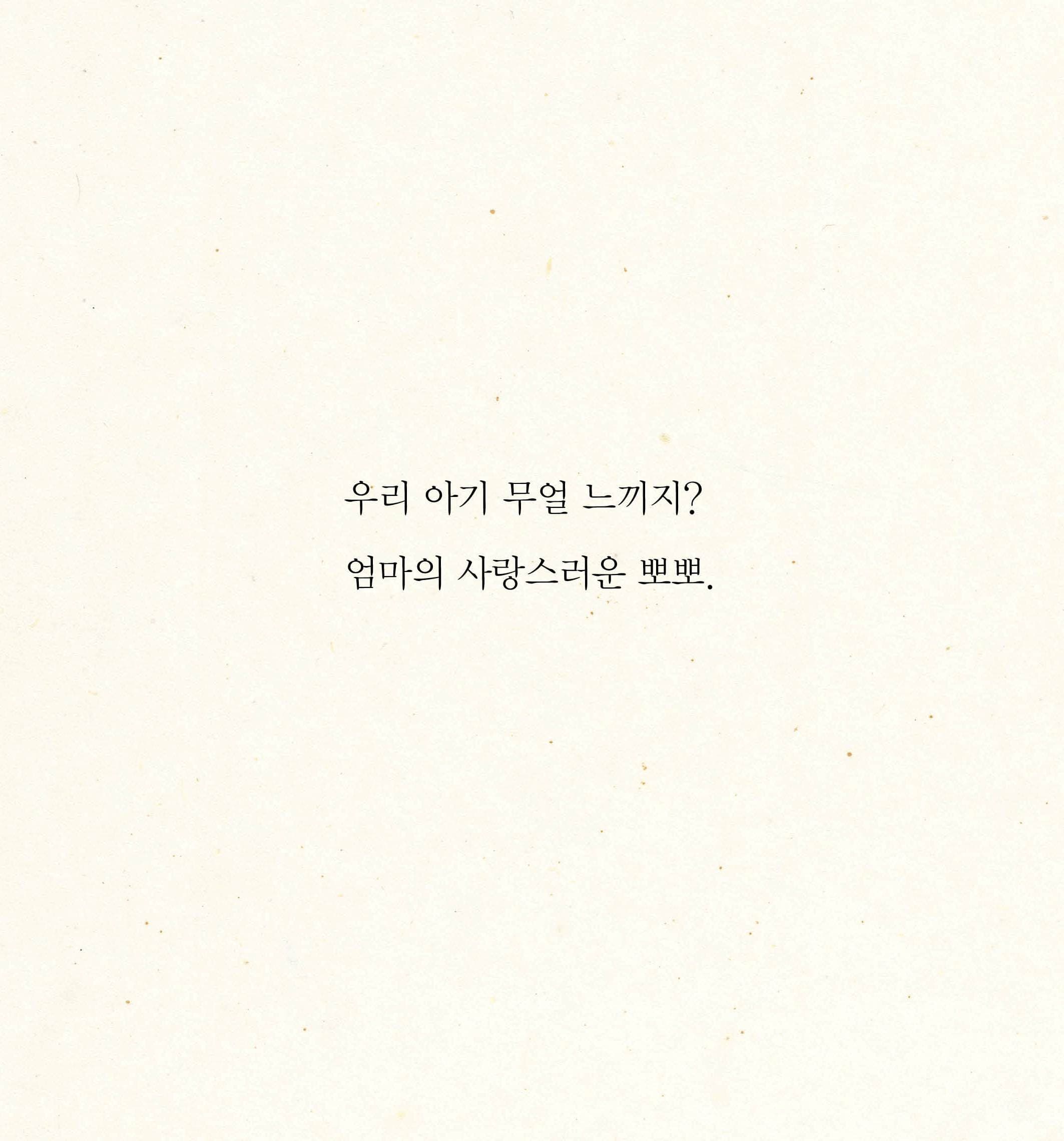 아가야 뭐하니?
