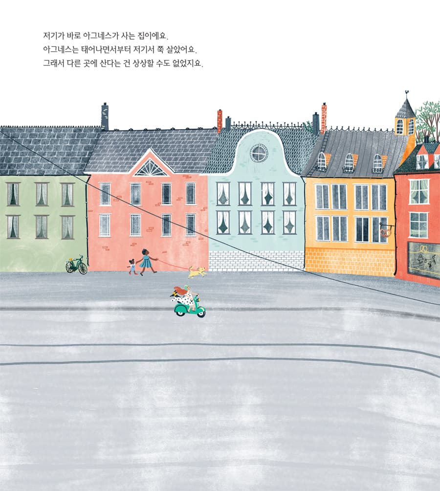 아그네스가 사는 집