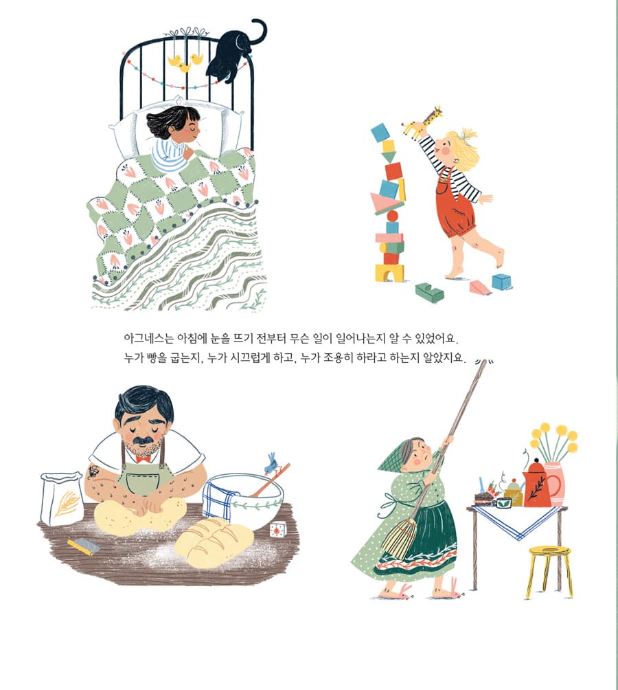 아그네스가 사는 집