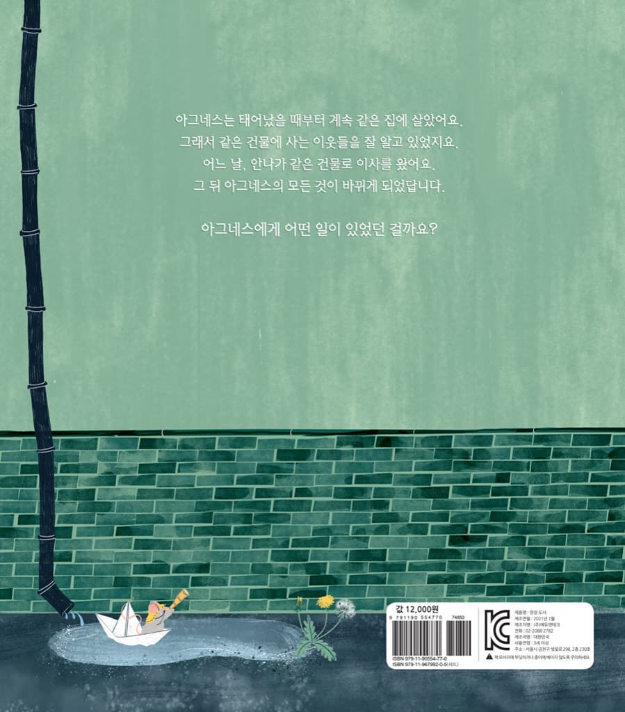 아그네스가 사는 집