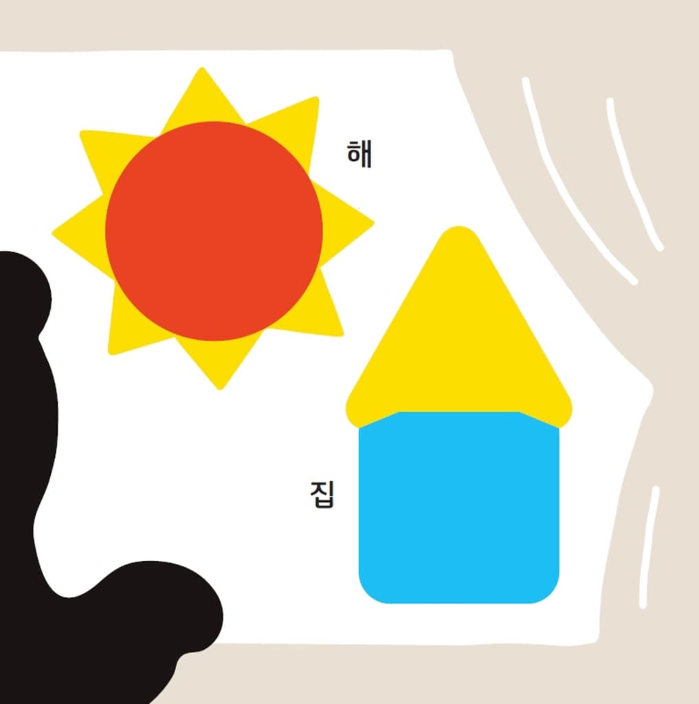 아기 곰과 찾아요! 동그라미 세모 네모