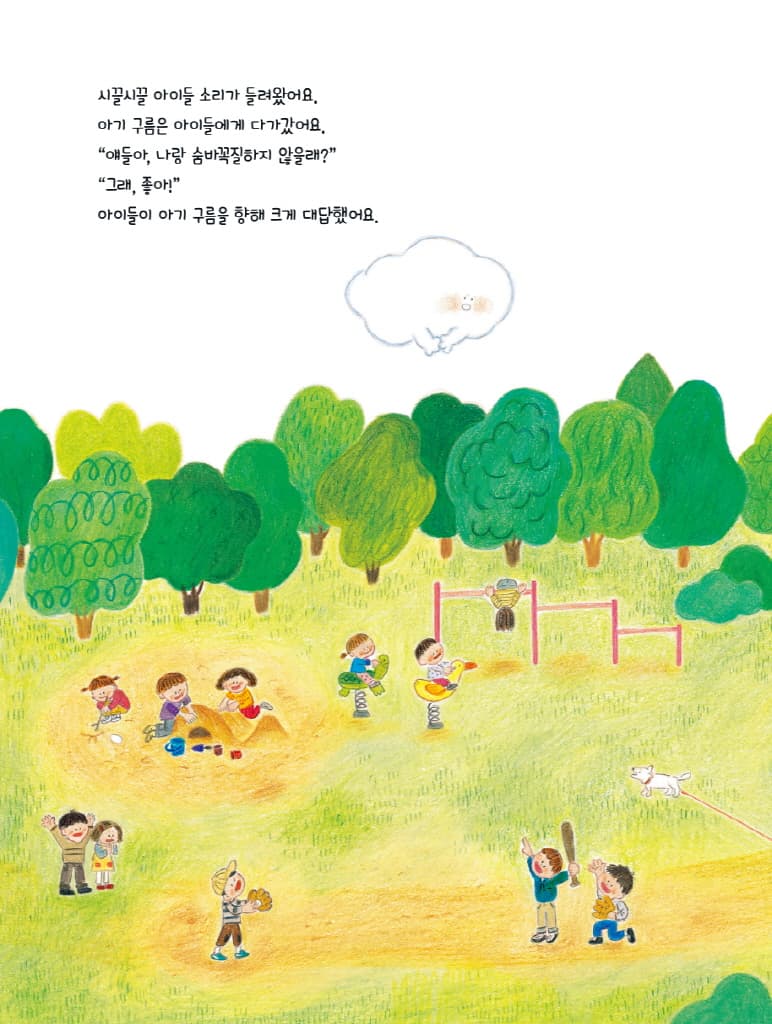 아기 구름의 숨바꼭질