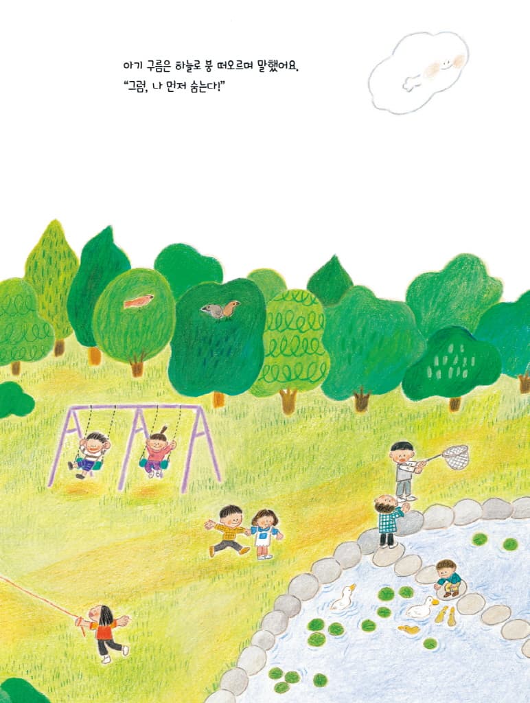 아기 구름의 숨바꼭질