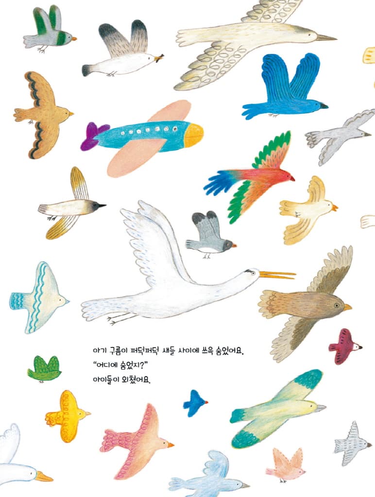 아기 구름의 숨바꼭질