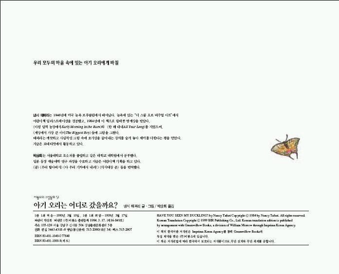 아기 오리는 어디로 갔을까요?