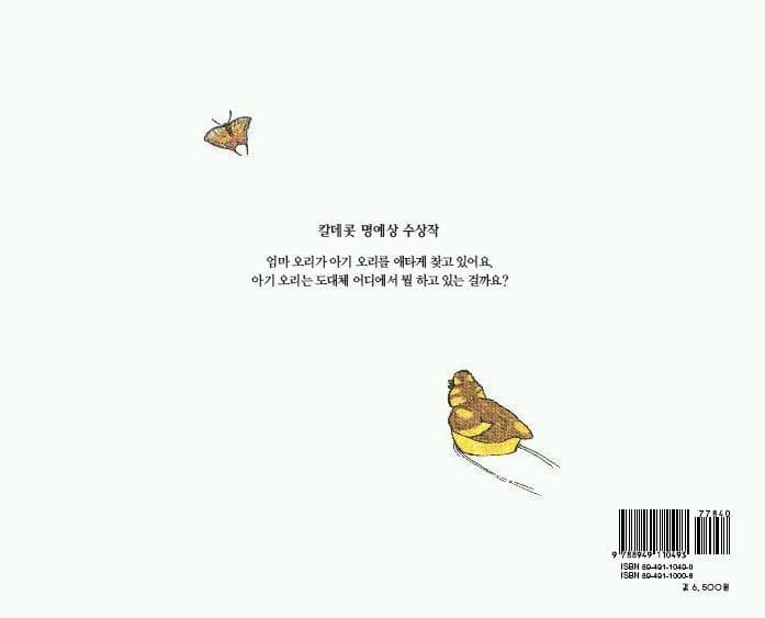 아기 오리는 어디로 갔을까요?