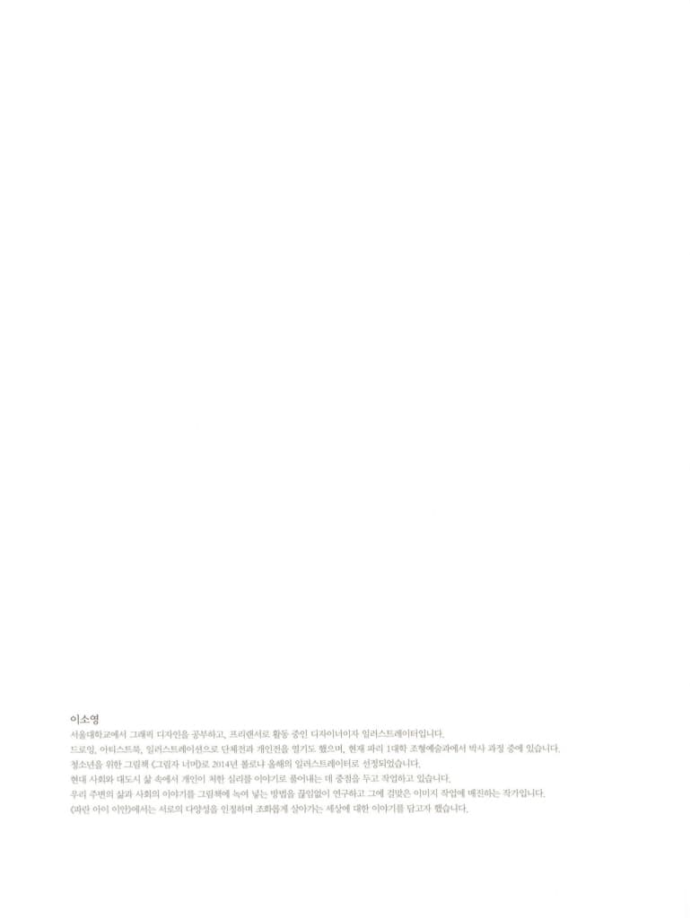 파란 아이 이안