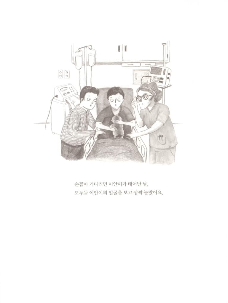 파란 아이 이안